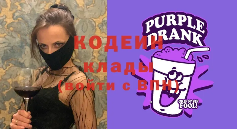 Кодеин напиток Lean (лин)  закладка  Артёмовский 